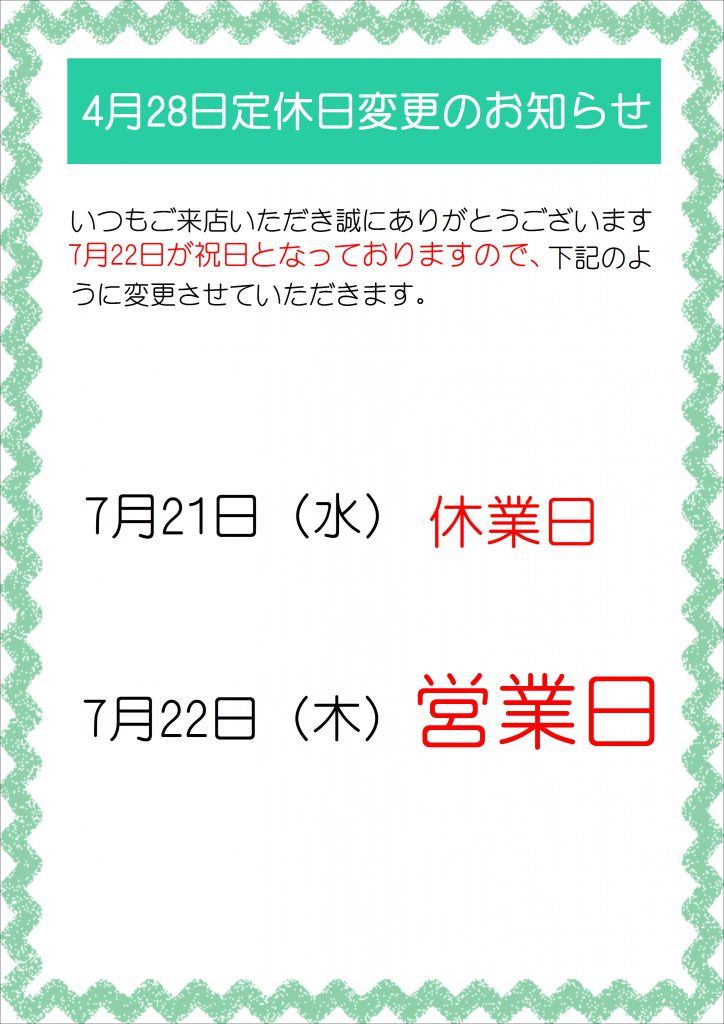 定休日変更のお知らせ 西山珈琲館